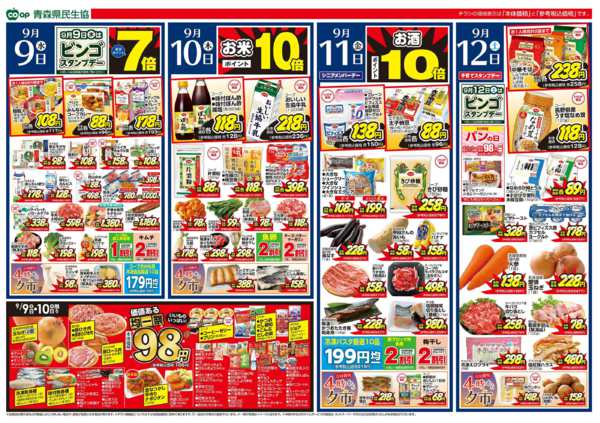 2026年9月9日〜12日まで県民生協12店舗　9月9～12日号-1