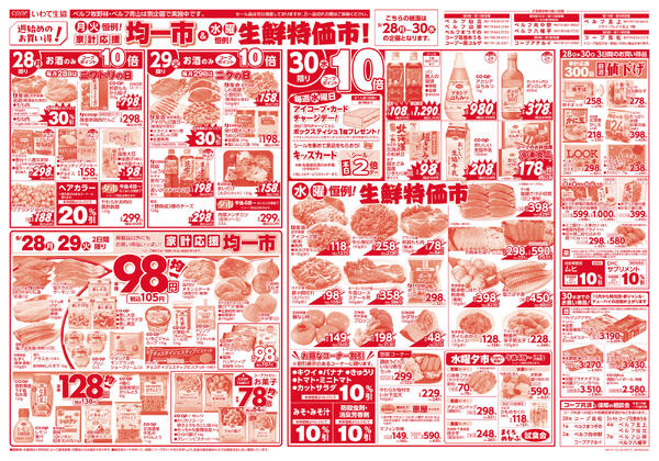 お買い得な1週間！／どっかん市／いわての食財／十五夜2026年09月23日（水）〜2026年09月27日（日）-2