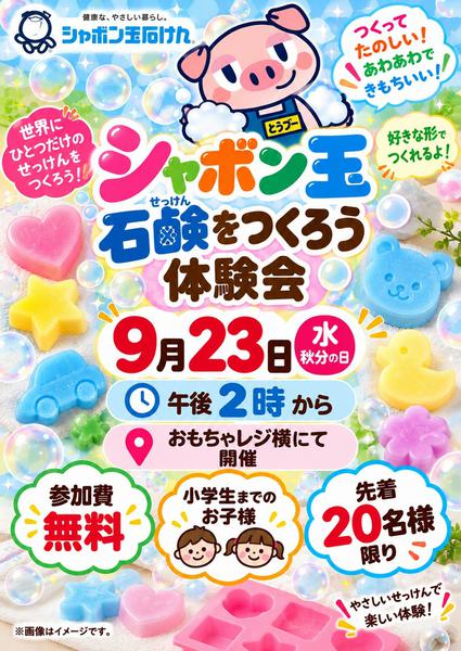 2026年9月22日〜23日までこどもイベントnew-1