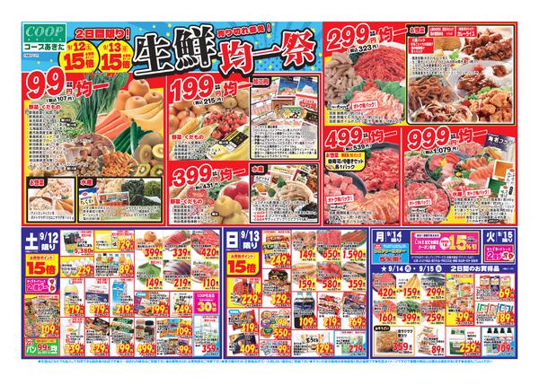 東北元気まつりキャンペーン開催中！ー9/15まで(≧◇≦)ー-2