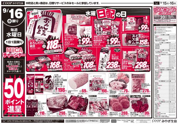 いいコープの日＋火水市2026年09月15日（火）〜2026年09月16日（水）-2
