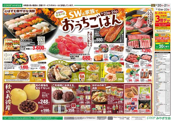 SWは家族でおうちごはん2026年09月20日（日）〜2026年09月21日（月）new-2