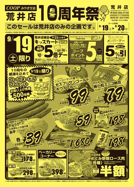 みやぎ生協　荒井店10周年祭2026年09月19日（土）〜2026年09月20日（日）-1