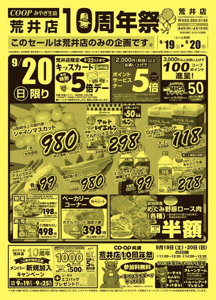 みやぎ生協　荒井店10周年祭2026年09月19日（土）〜2026年09月20日（日）-2