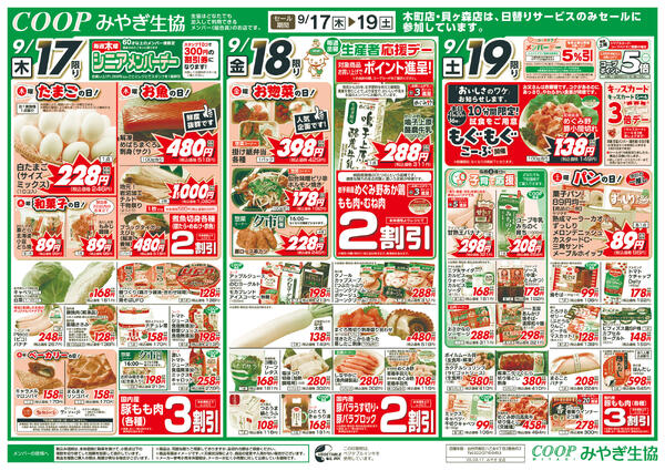 連休前はお手軽ごはん＆秋の彼岸準備2026年09月17日（木）〜2026年09月19日（土）-1