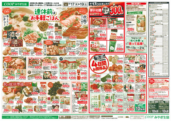 連休前はお手軽ごはん＆秋の彼岸準備2026年09月17日（木）〜2026年09月19日（土）-2