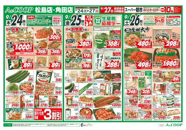 秋色ごはん　A&COOP版2026年09月24日（木）〜2026年09月27日（日）new-1