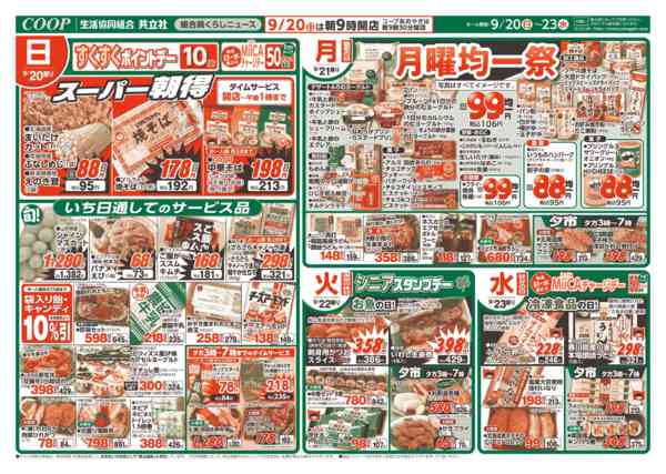 2026年9月20日〜23日まで-1