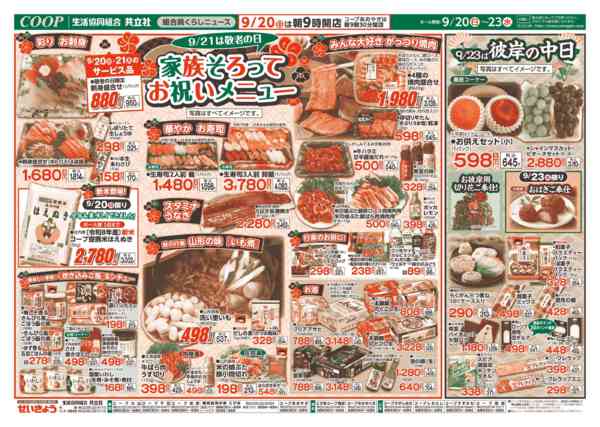 2026年9月20日〜23日まで-2