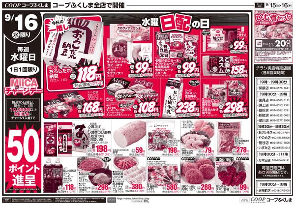 いいコープの日＋火水市2026年09月15日（火）〜2026年09月16日（水）-2