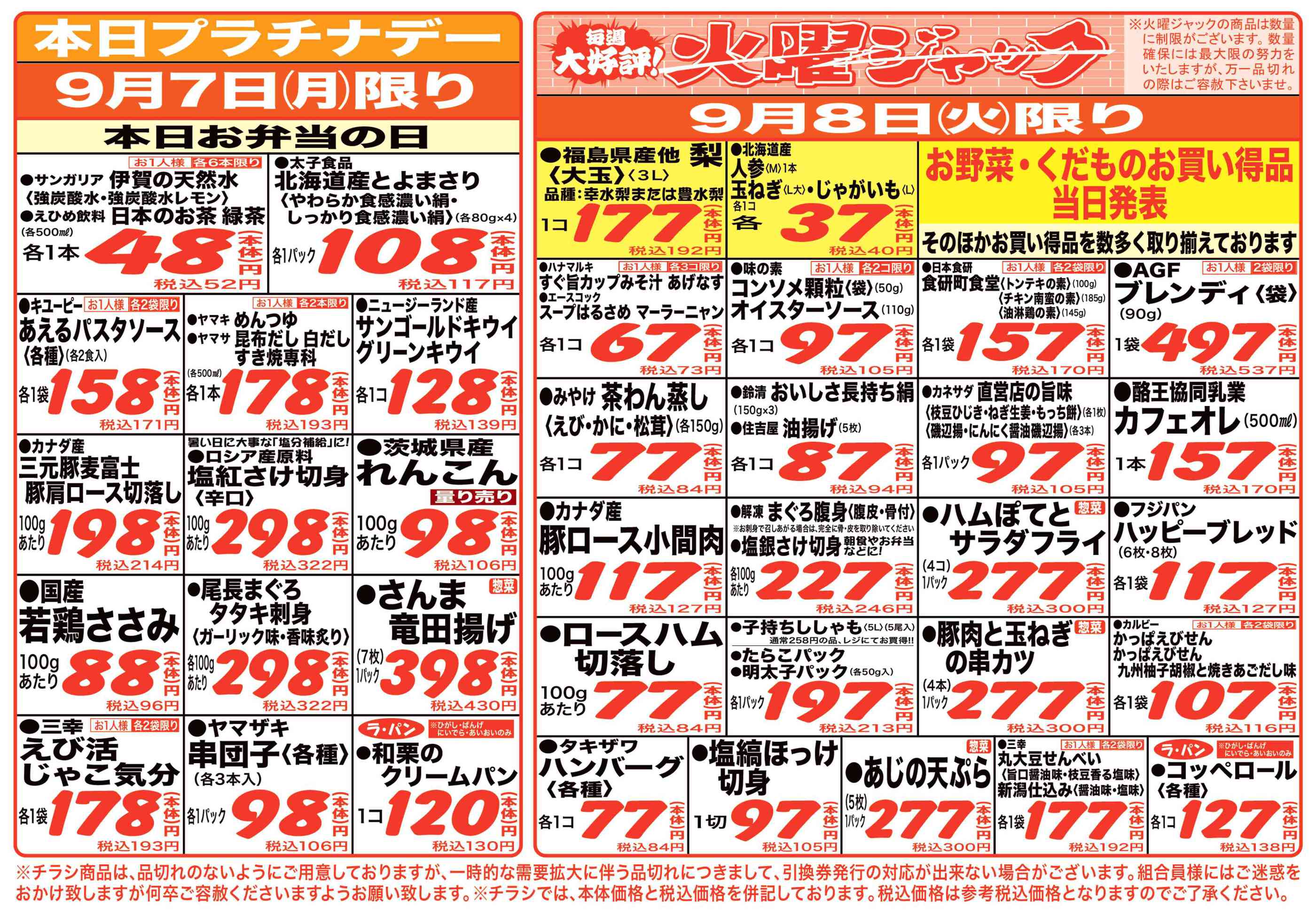 COOP BESTAばんげのチラシ｜最新の特売・セール情報【チラシガイド】