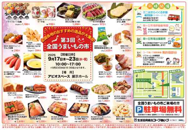 2026年9月12日〜23日まで全国から”うまい物”が大集合！！-1