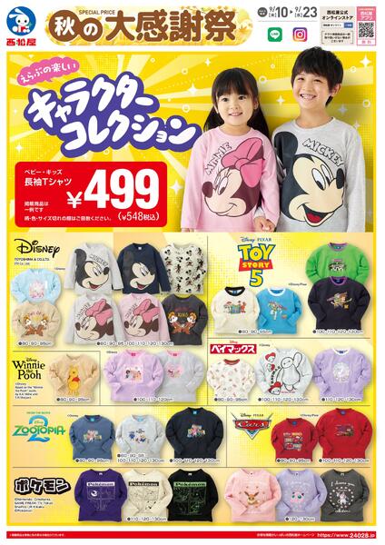 チラシ9月10日版「秋の大感謝祭」2026/09/10～2026/09/23-1