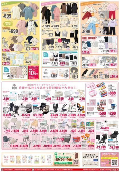 チラシ9月25日版「大創業祭 第1弾」2026年9月25日～10月6日-2