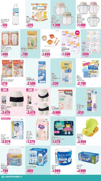 子育て応援SALE!!2026年9月25日～10月6日-2