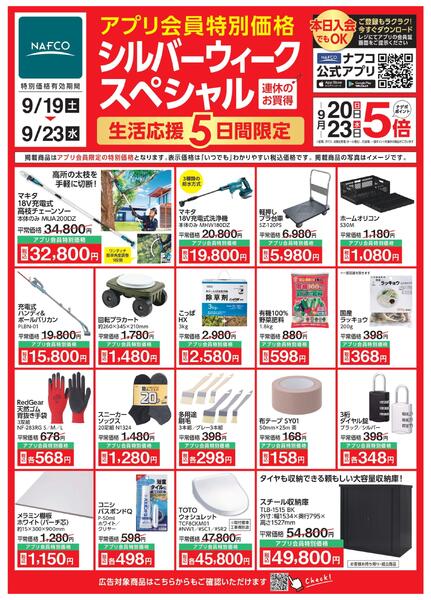 9/19~ シルバーウィークスペシャル！new-2
