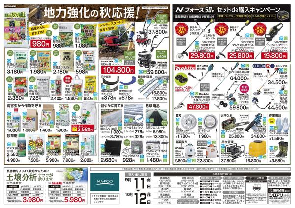 9/11 収穫の秋応援-2