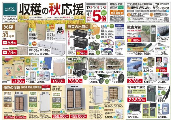 9/11 収穫の秋応援-1