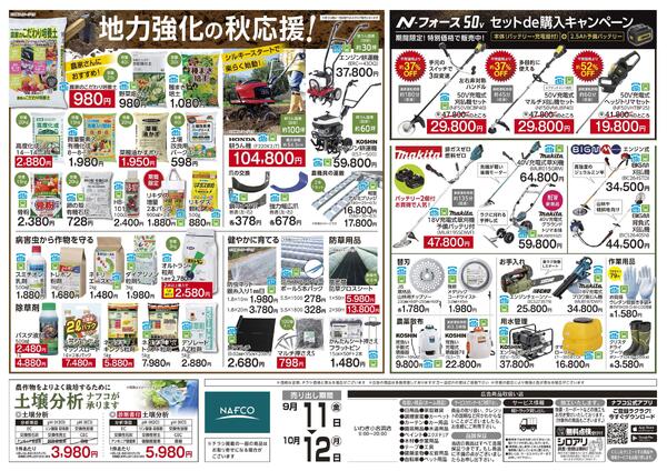 9/11 収穫の秋応援-2