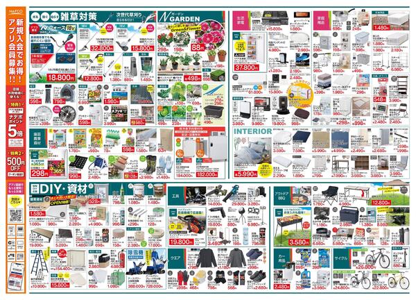 9/25~ ナフコ高岡店OPEN第2弾セール！-2