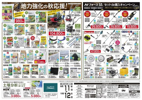 9/11 収穫の秋応援-2