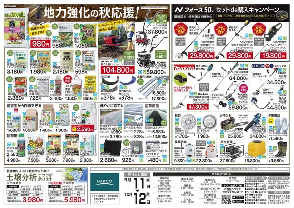 9/11 収穫の秋応援-2