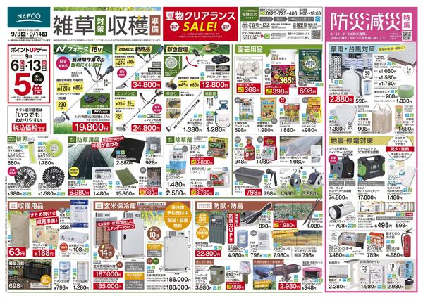 9/3 雑草対策！収穫準備！-1