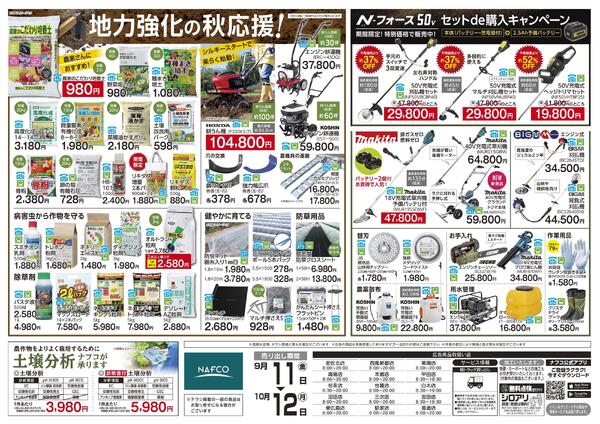 9/11 収穫の秋応援-2