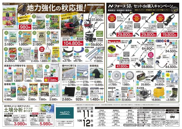 9/11 収穫の秋応援-2