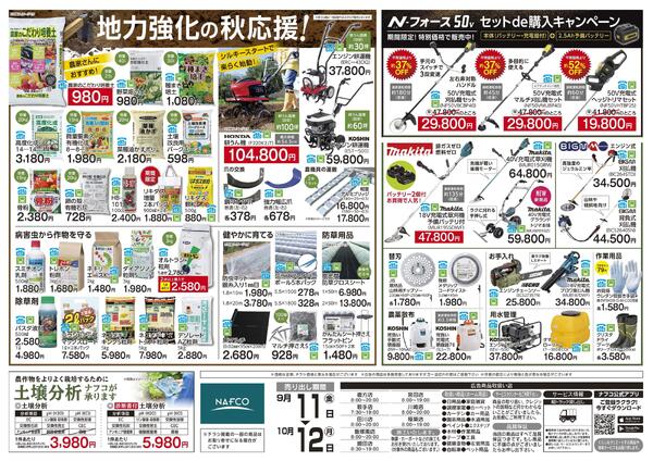 9/11 収穫の秋応援-2