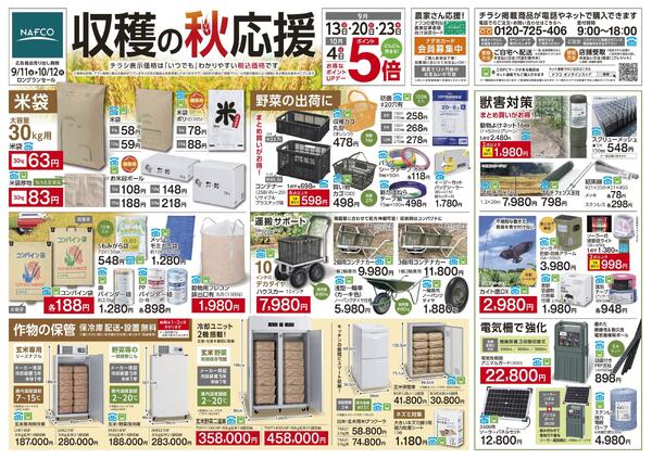 9/11 収穫の秋応援-1
