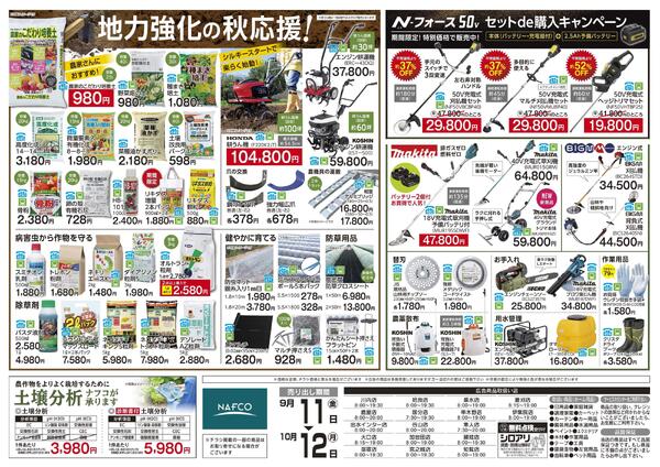 9/11 収穫の秋応援-2