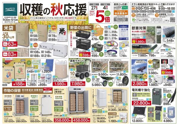 9/25 収穫の秋応援-1