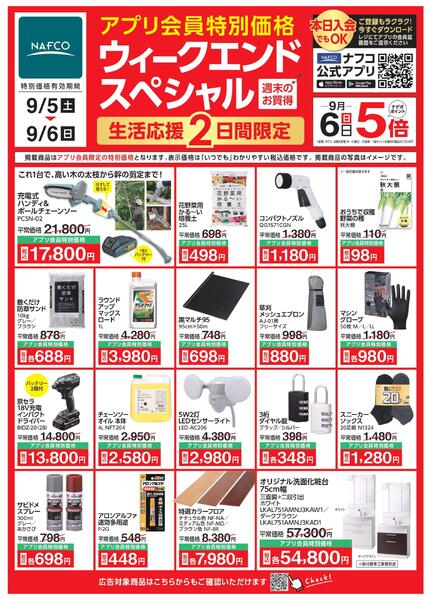 ９/５ ウィークエンドスペシャル！new-2