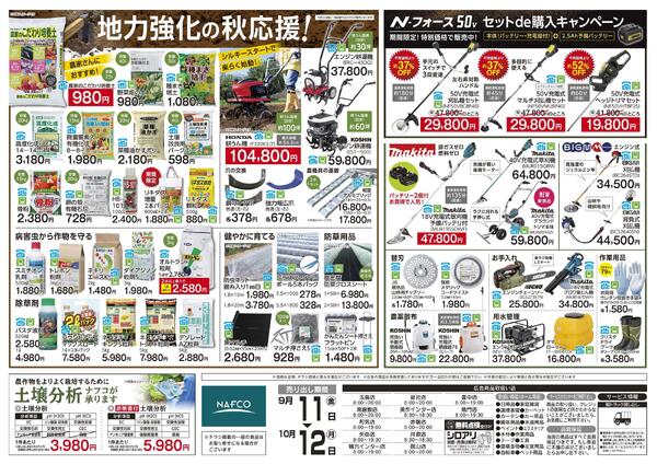 9/11 収穫の秋応援-2