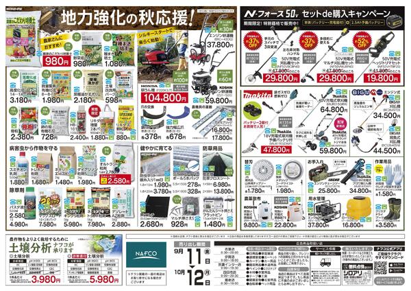 9/11 収穫の秋応援-2
