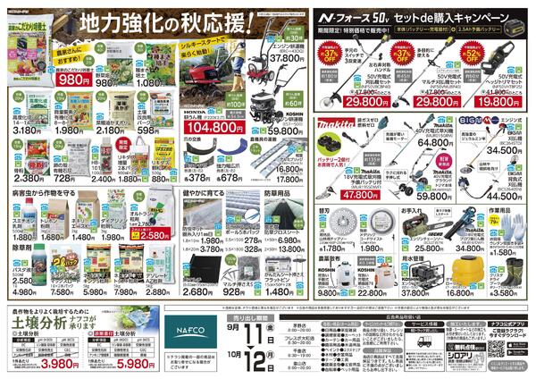 9/11 収穫の秋応援-2