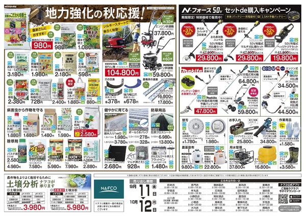 9/11 収穫の秋応援-2
