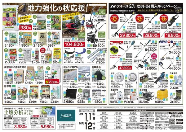 9/11 収穫の秋応援-2