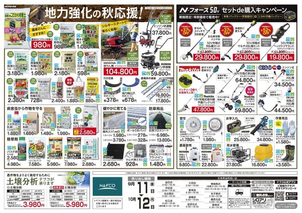 9/11 収穫の秋応援-2