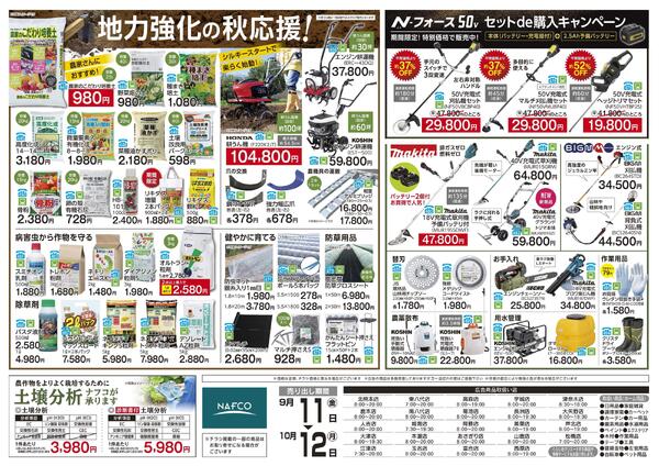 9/411 収穫の秋応援-2