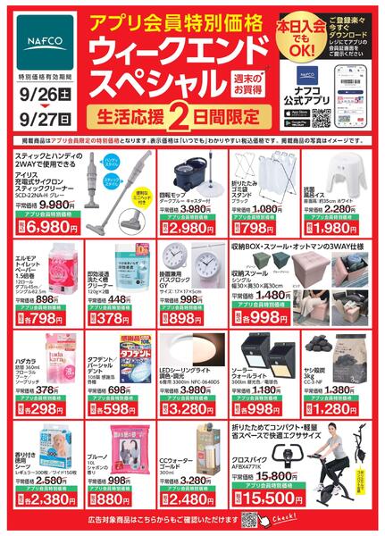 9/26 ウィークエンドスペシャル！new-1