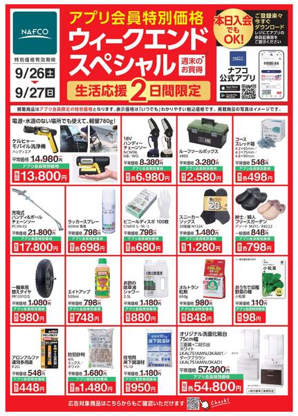 9/26 ウィークエンドスペシャル！new-2