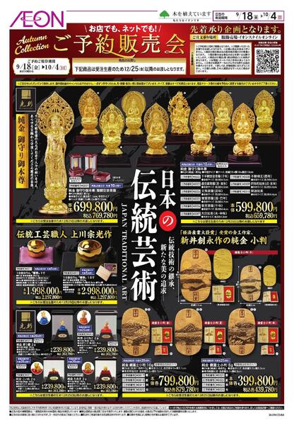 ご予約販売会-1