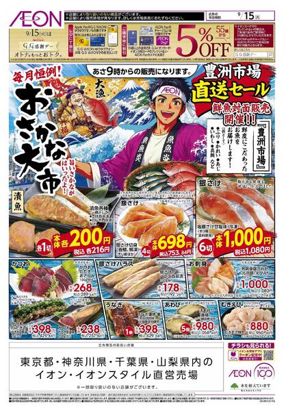 おさかな大市new-1