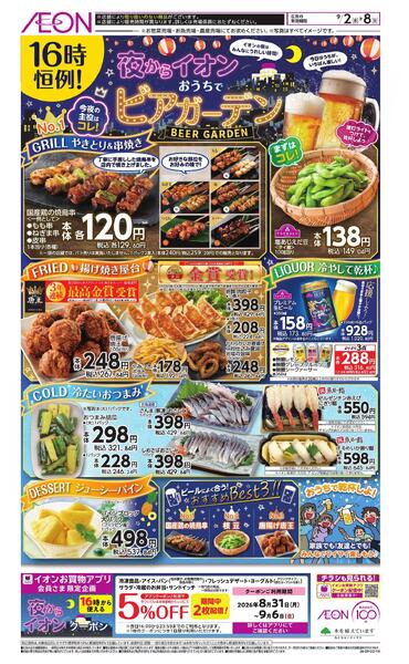 夜からイオン-1