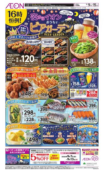 夜からイオン-1