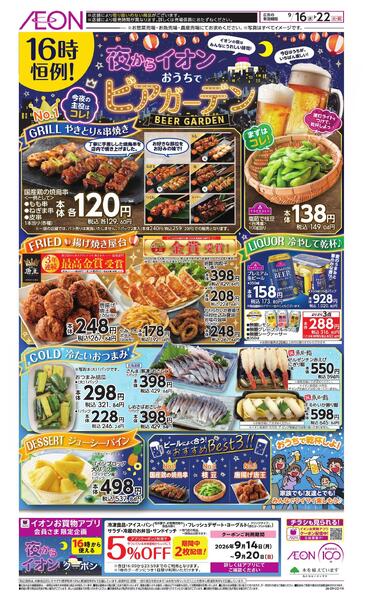 夜からイオンnew-1