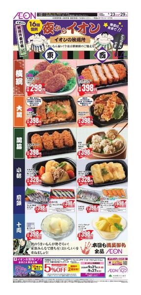 夜からイオンnew-1