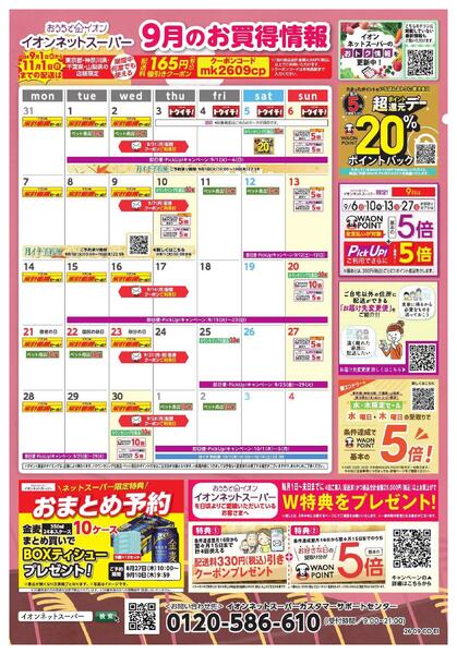 9/1～9/30-1